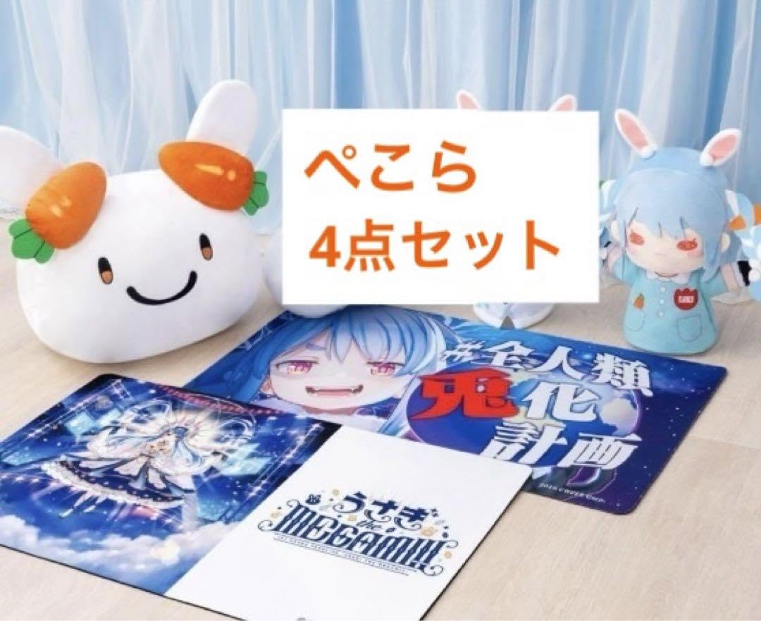 兎田ぺこら パペットぬいぐるみ 大判マウスパッド まくら マフラー 袋 16点 Amazon.co.jp: 兎田ぺこら パペットぬいぐるみ 大判マウスパッド